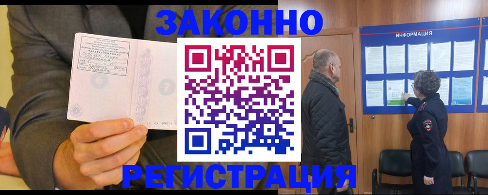 временная прописка в Зернограде