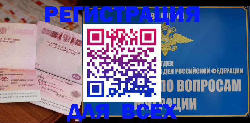временная регистрация надежно в Зернограде